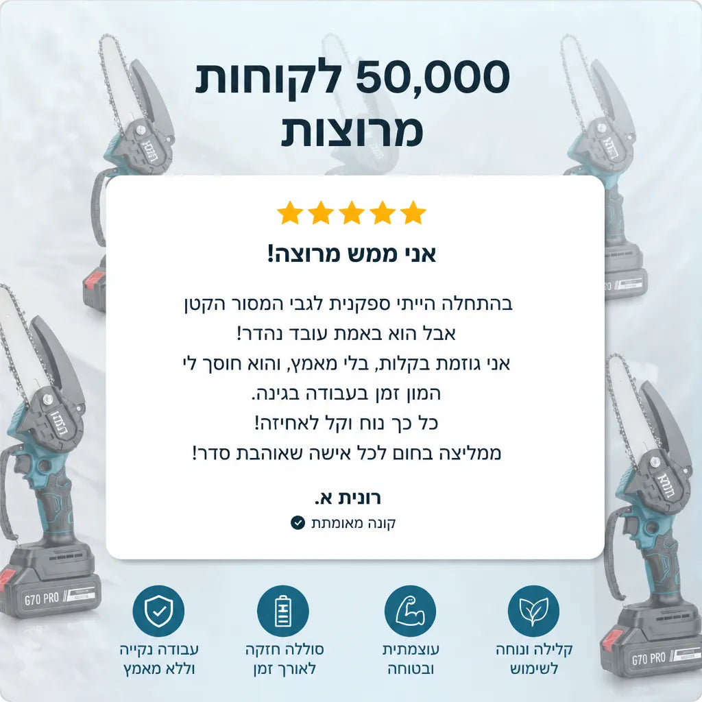 מסור נייד חשמלי G70 Pro