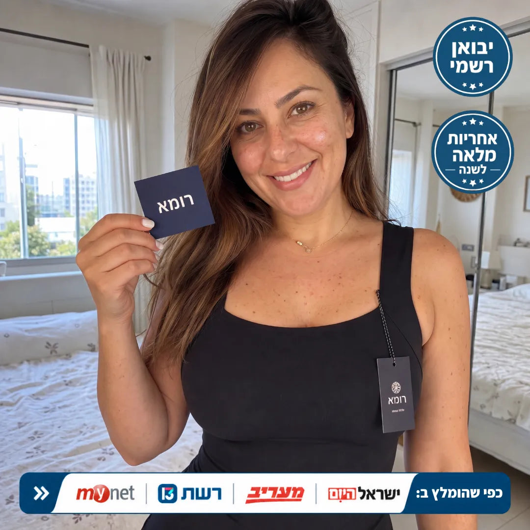 גופיית רומא עם חזייה מובנית