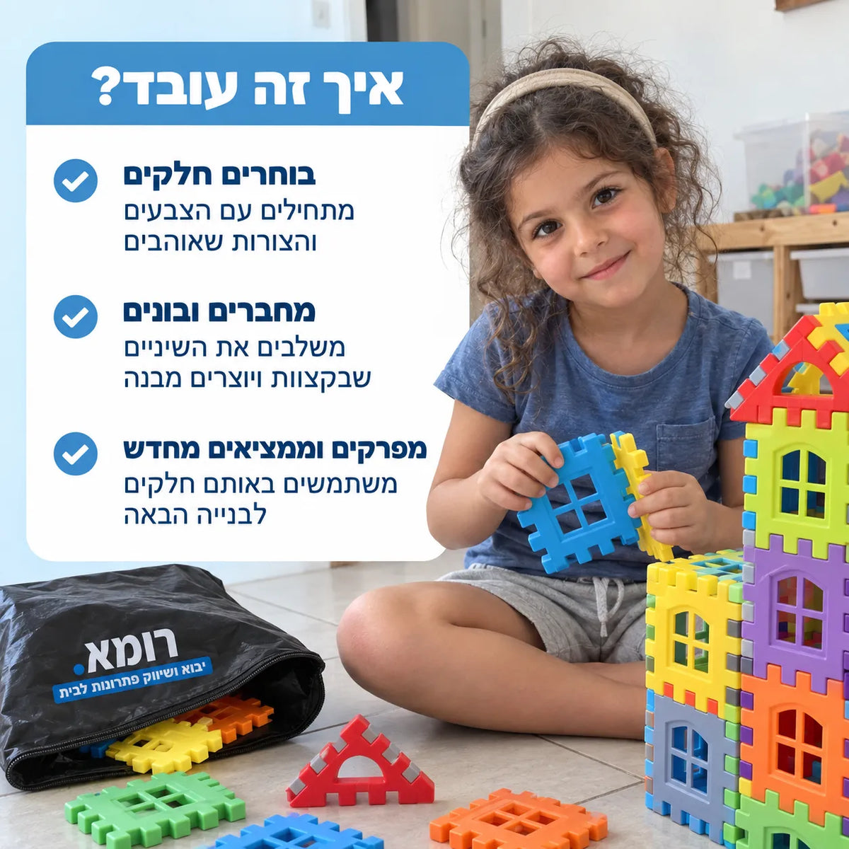 50 יחידות משחק הרכבה לילדים