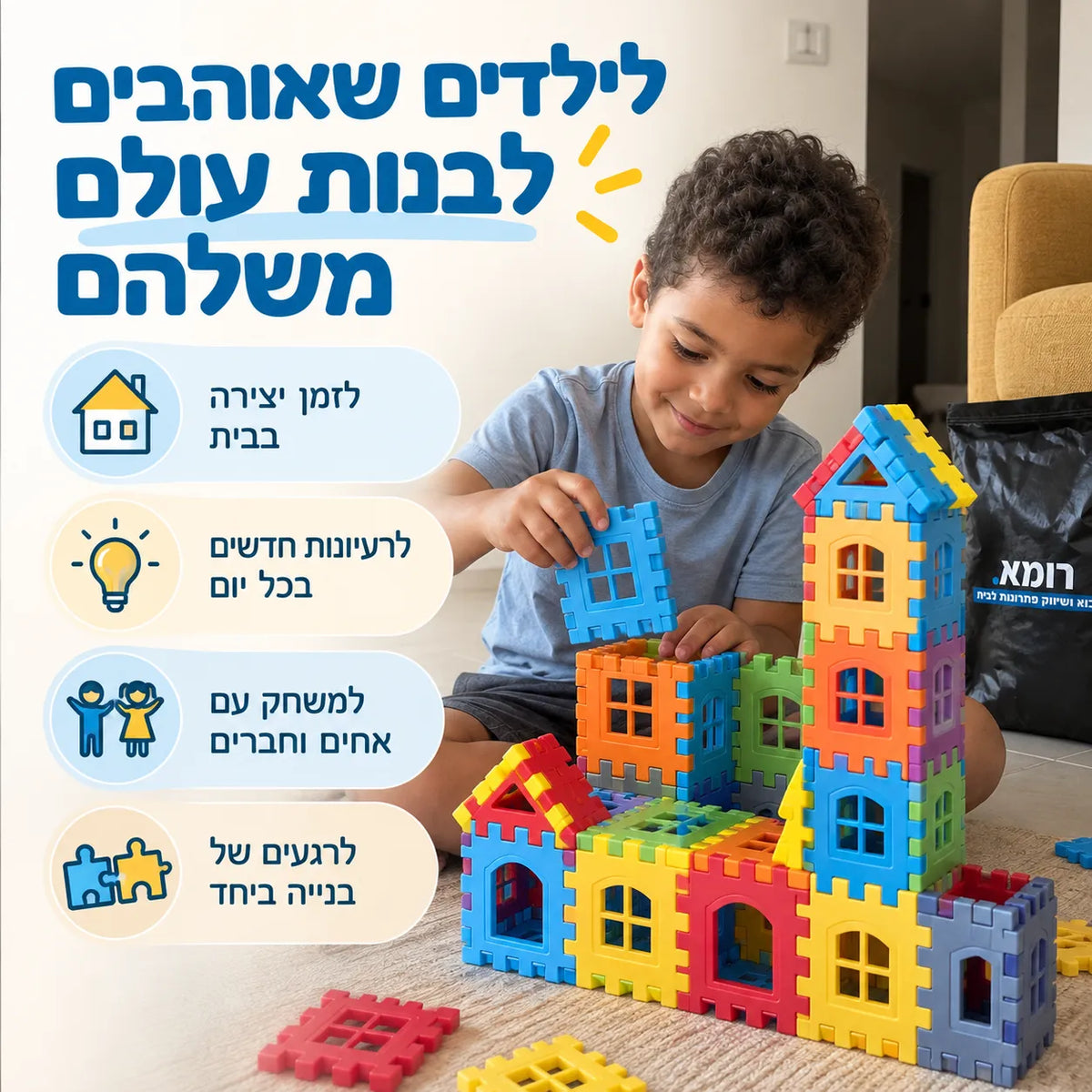 50 יחידות משחק הרכבה לילדים