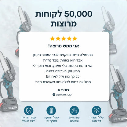 מסור נייד חשמלי G70 Pro