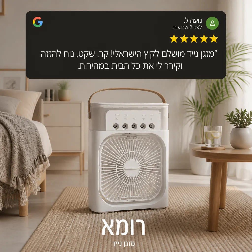 מזגן נייד