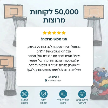 סל כביסה לילדים