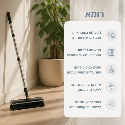מגב מטאטא 3 ב-1