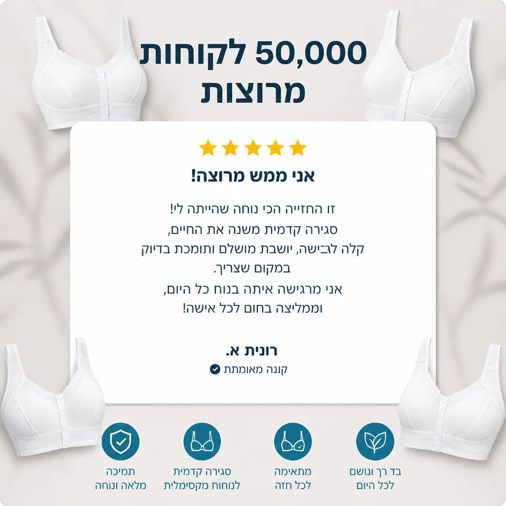 חזיית סגירה קדמית דגם סופיה