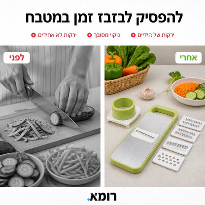 חותך ירקות + 5 להבי נירוסטה