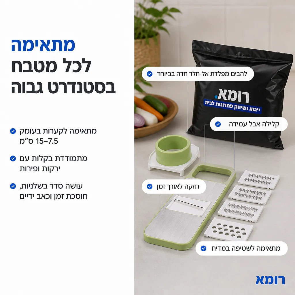 חותך ירקות + 5 להבי נירוסטה