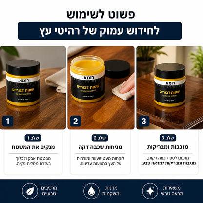 שעוות דבורים לחידוש רהיטים