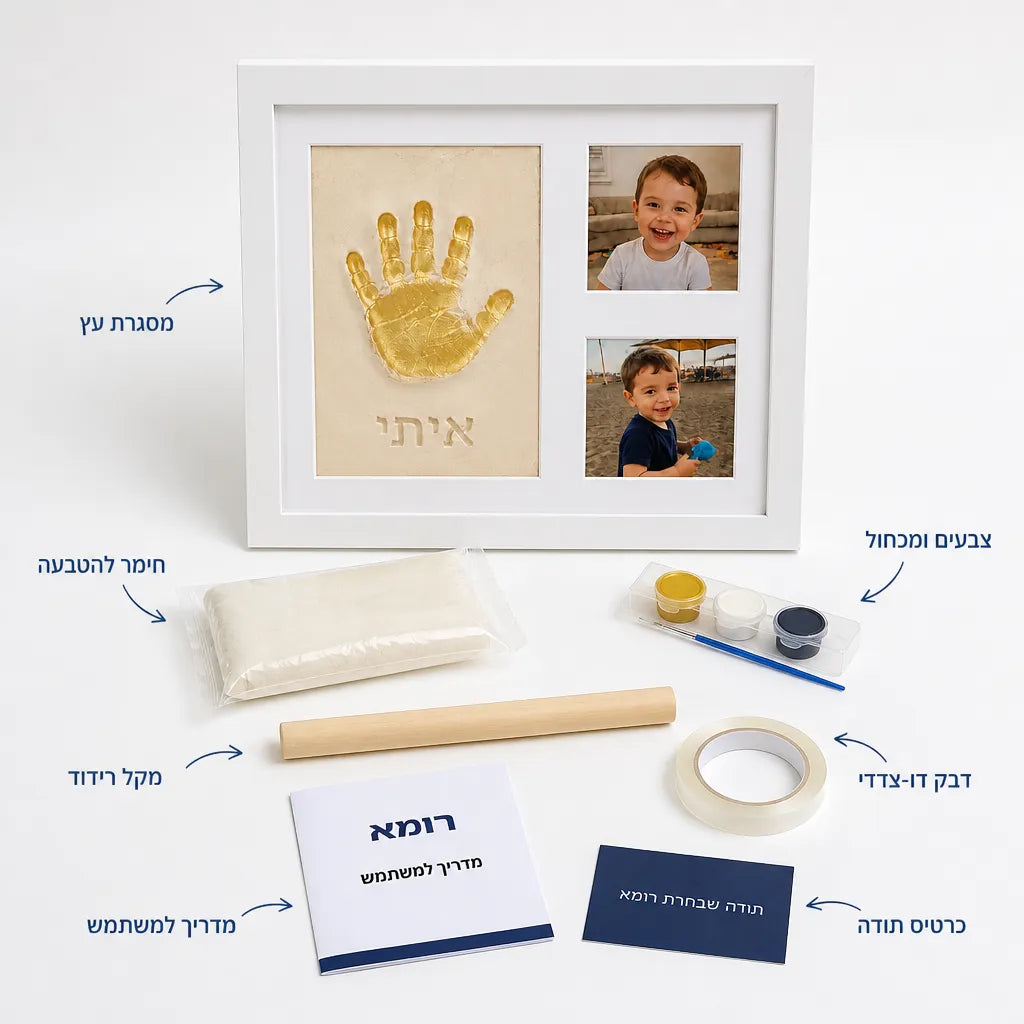 ערכת יצירה לכפות ידיים ורגליים עם מסגרת תמונות