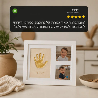 ערכת יצירה לכפות ידיים ורגליים עם מסגרת תמונות