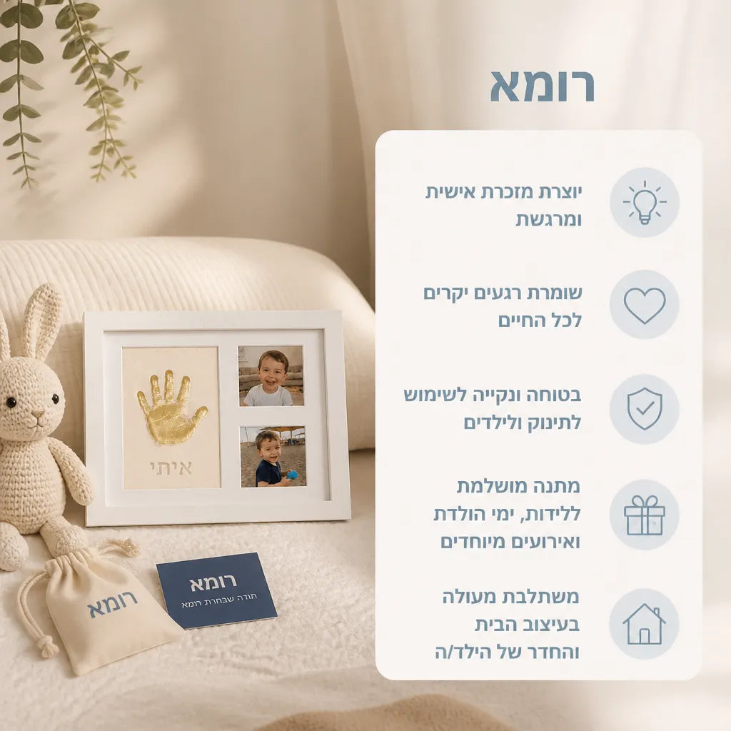 ערכת יצירה לכפות ידיים ורגליים עם מסגרת תמונות