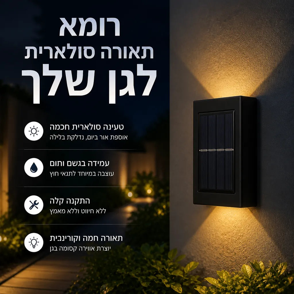 מנורה סולארית לגינה