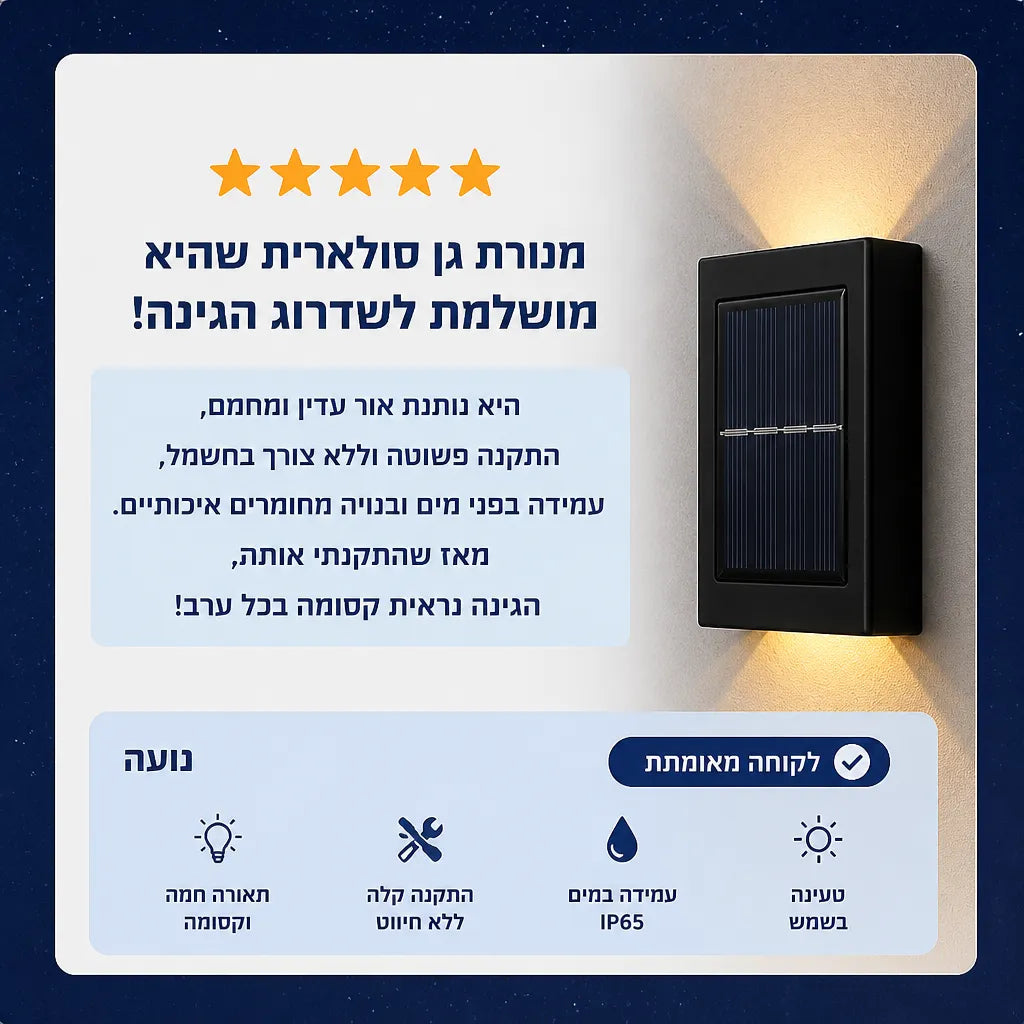 מנורה סולארית לגינה
